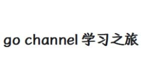 channel实现简易eventbus
